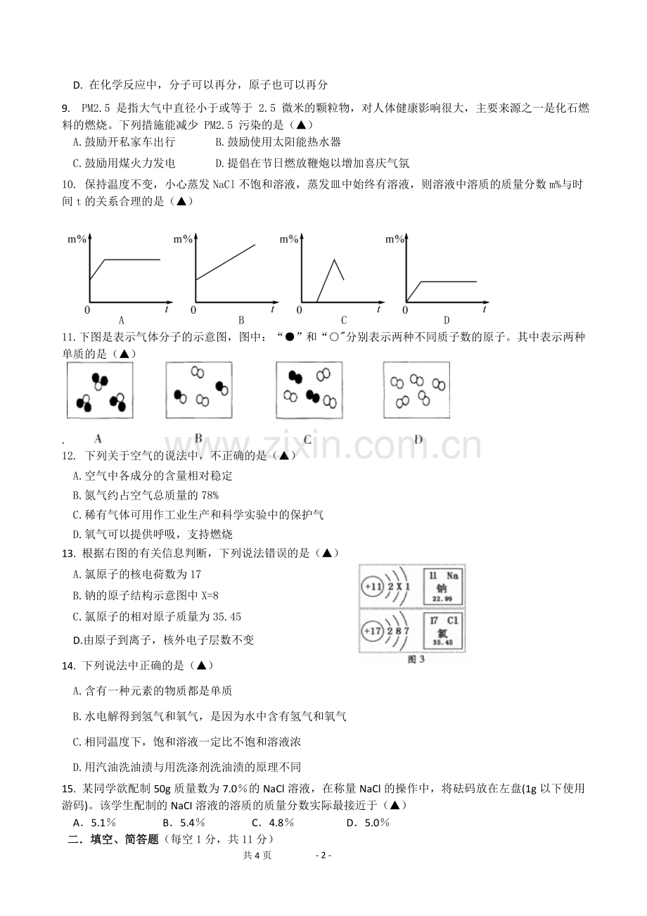 鲁教版九年级化学上册期中考试.doc_第2页