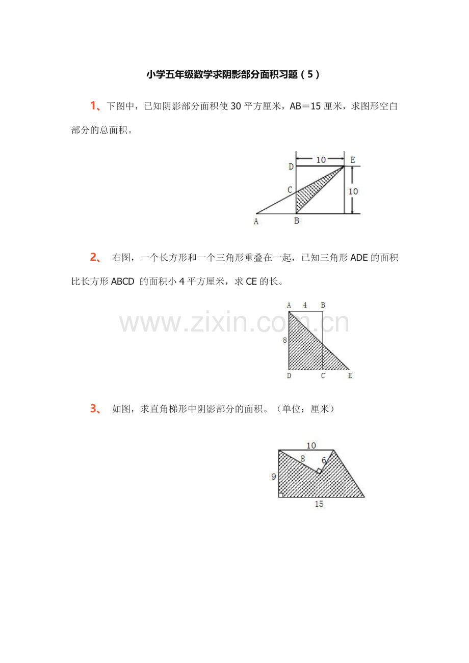 小学五年级数学求阴影部分面积习题专项练习题.doc_第1页