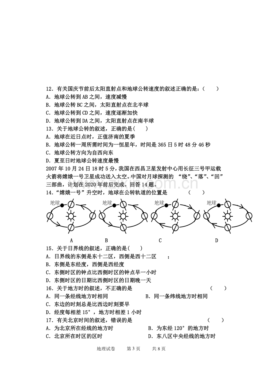 第一章行星地球测试题.doc_第3页