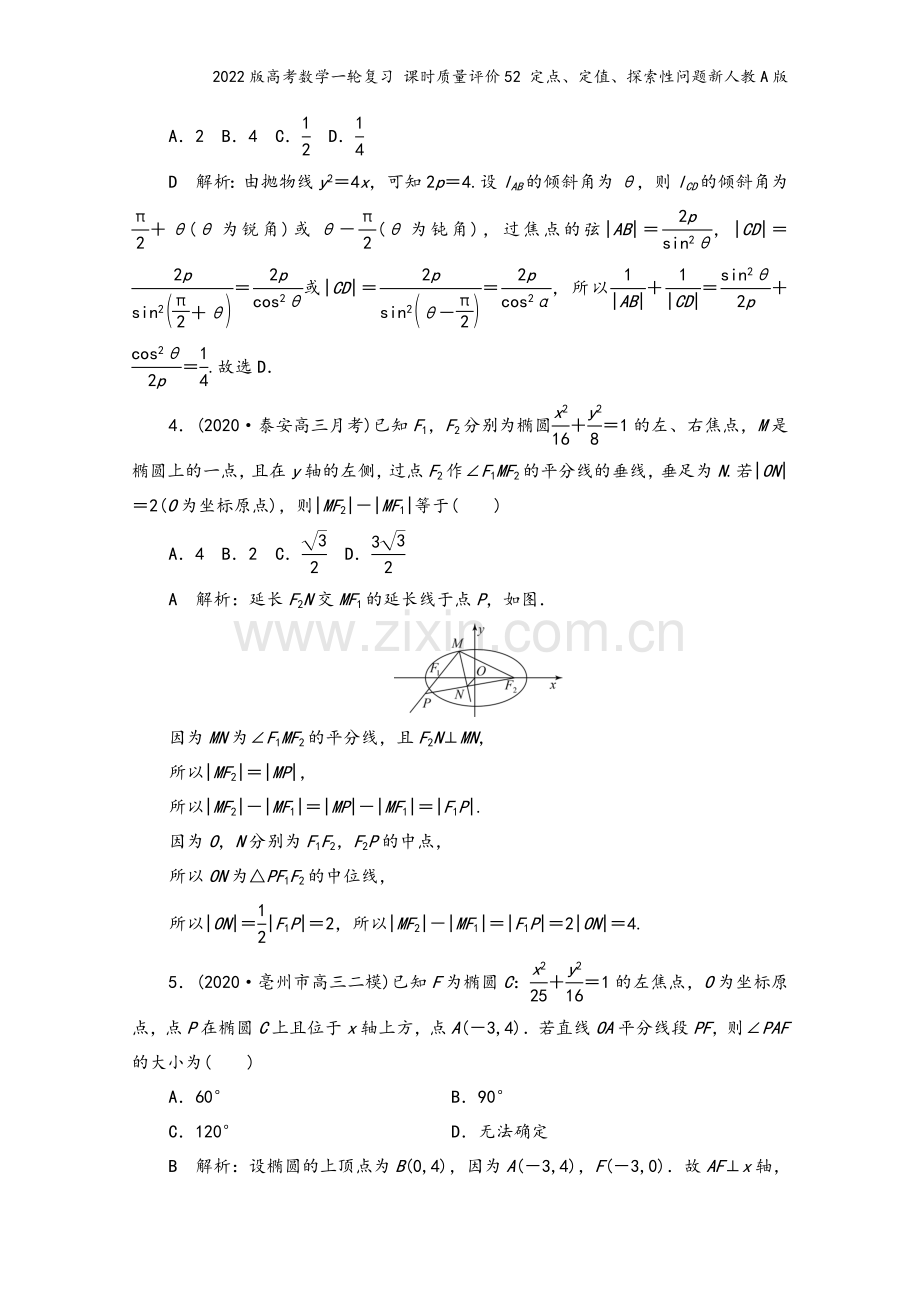 2022版高考数学一轮复习-课时质量评价52-定点、定值、探索性问题新人教A版.doc_第3页