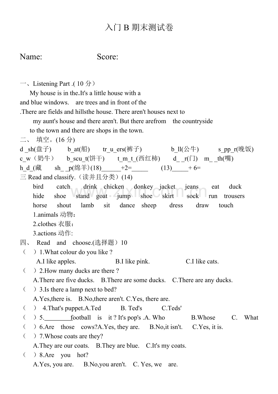 新概念入门B期末测试卷.doc_第1页