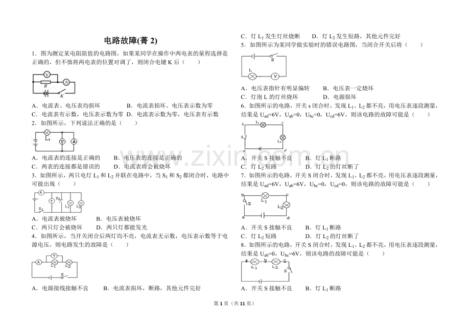 九年级物理2017电路故障练习题.doc_第1页