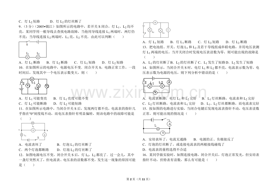 九年级物理2017电路故障练习题.doc_第2页