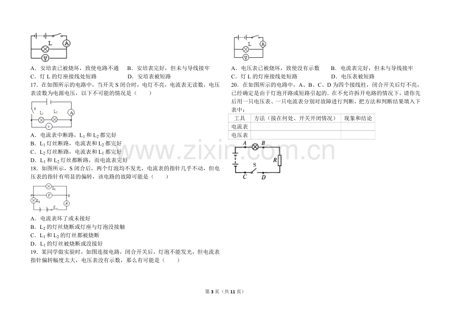 九年级物理2017电路故障练习题.doc_第3页