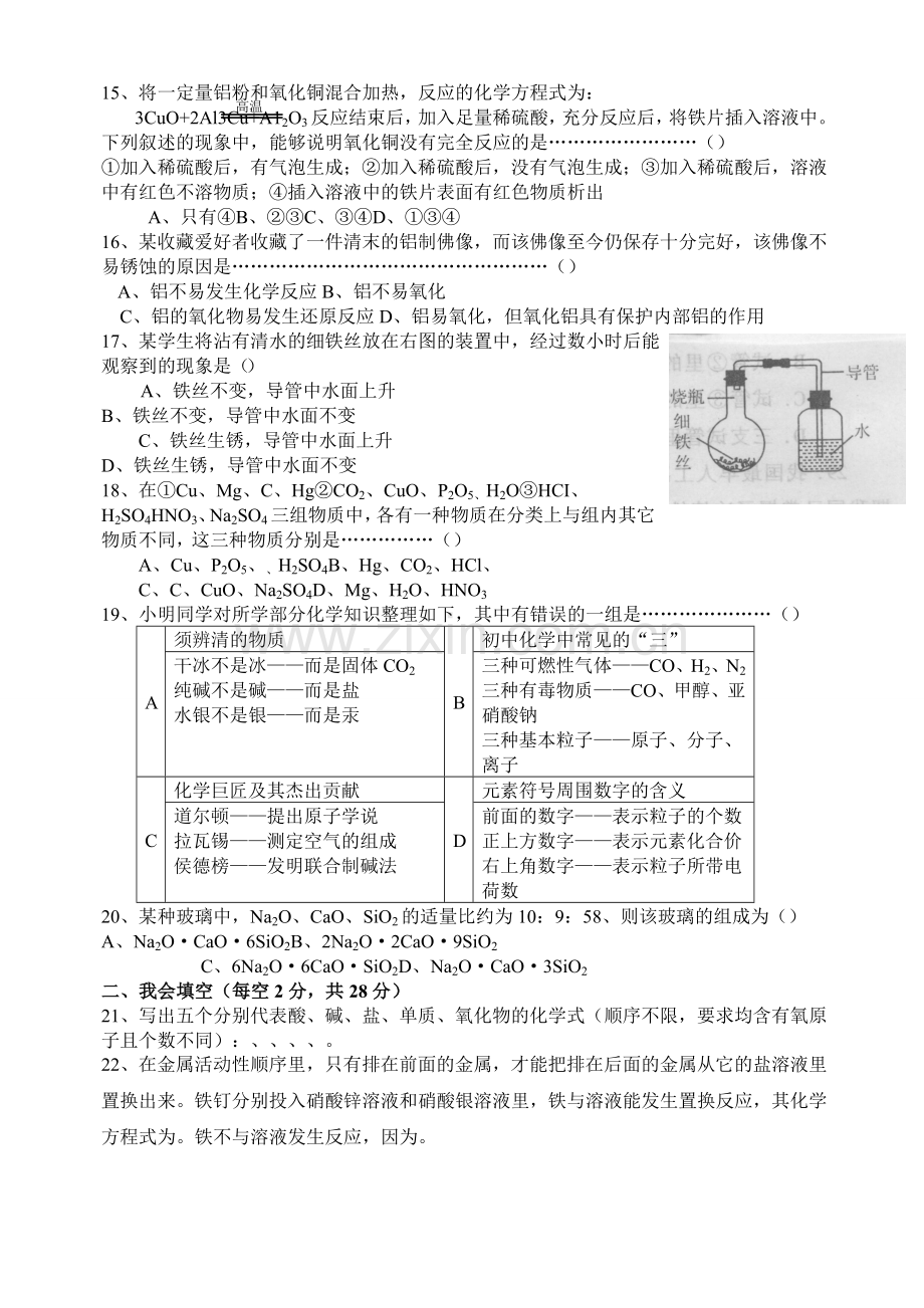 浙教版九年级科学上册第二章综合测试卷.doc_第2页