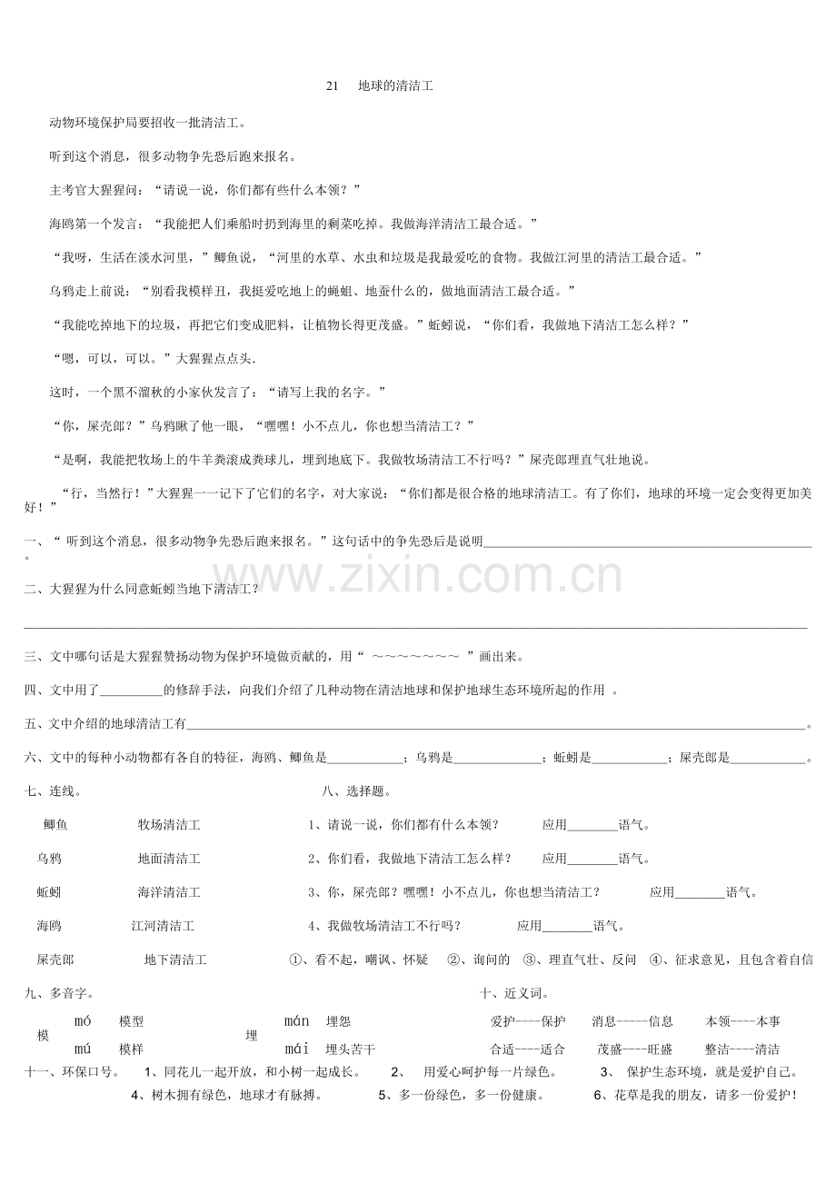 二年级语文练习题21地球的清洁工.doc_第1页