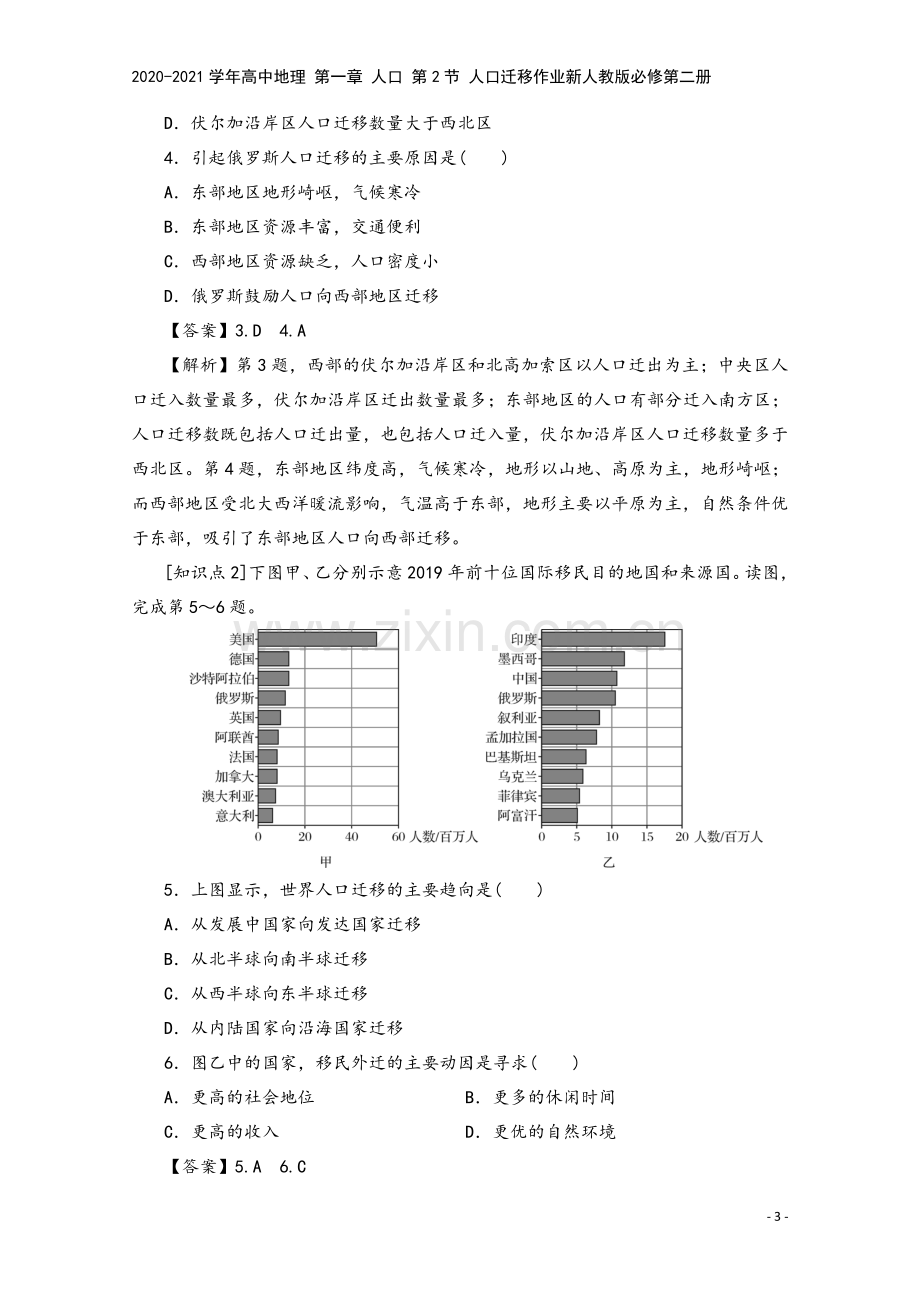 2020-2021学年高中地理-第一章-人口-第2节-人口迁移作业新人教版必修第二册.doc_第3页