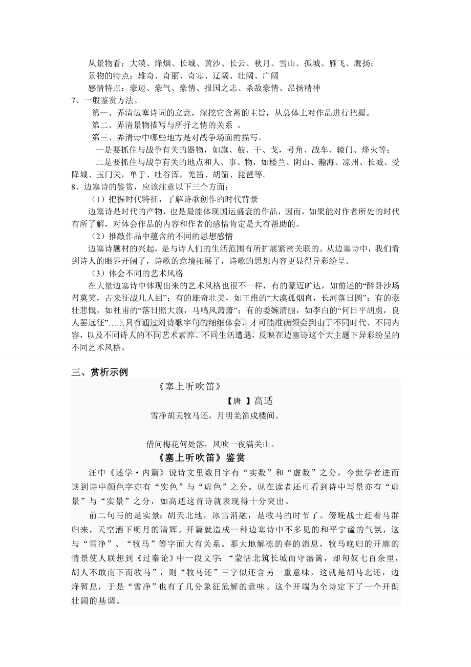 古诗分类鉴赏之边塞征战诗鉴赏.doc_第2页