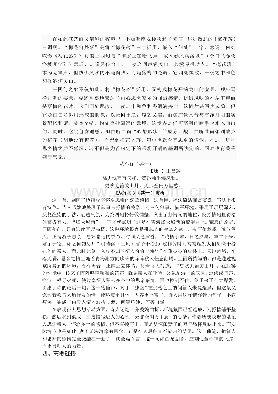 古诗分类鉴赏之边塞征战诗鉴赏.doc_第3页