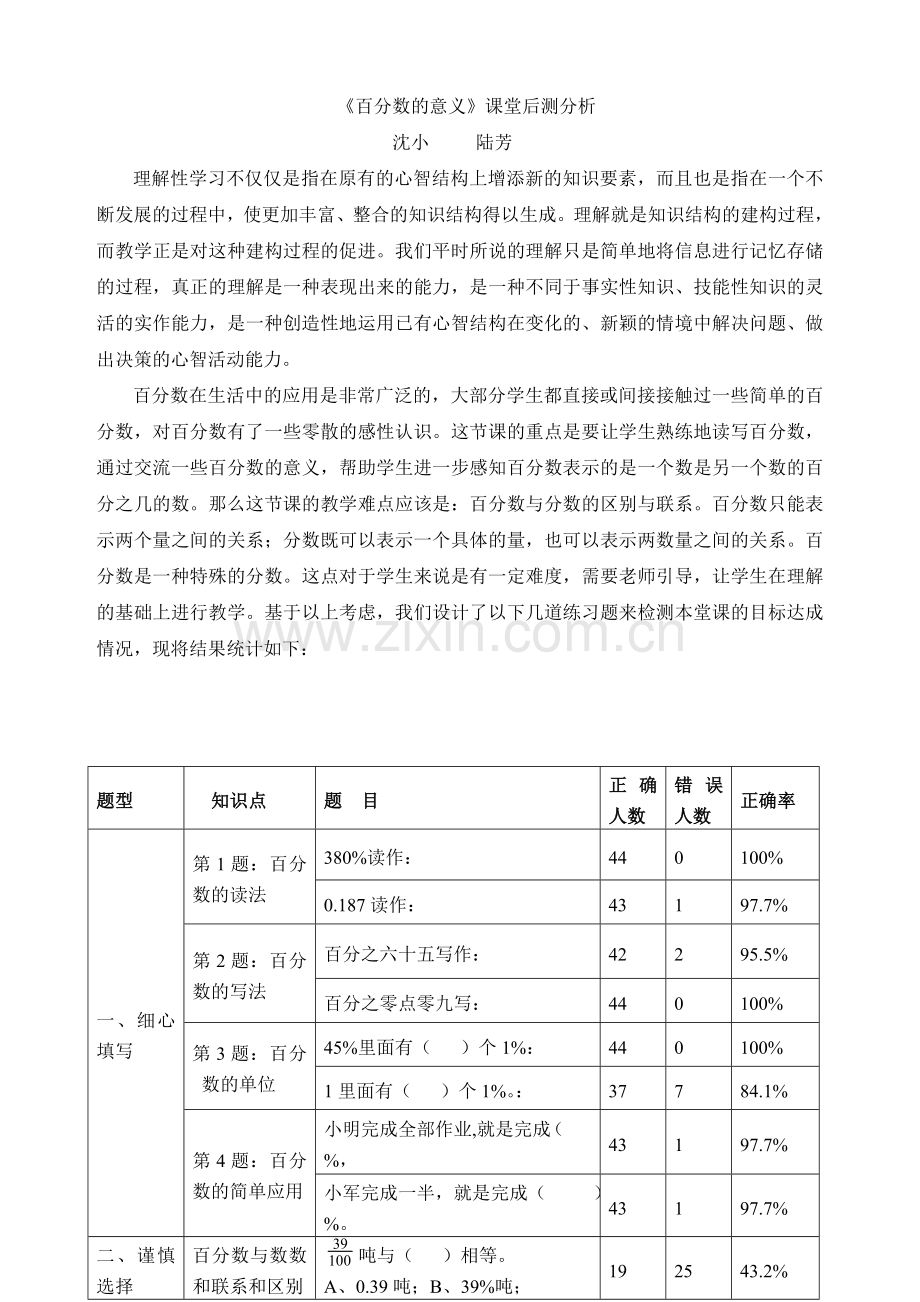 百分数的意义课堂后测分析.doc_第1页