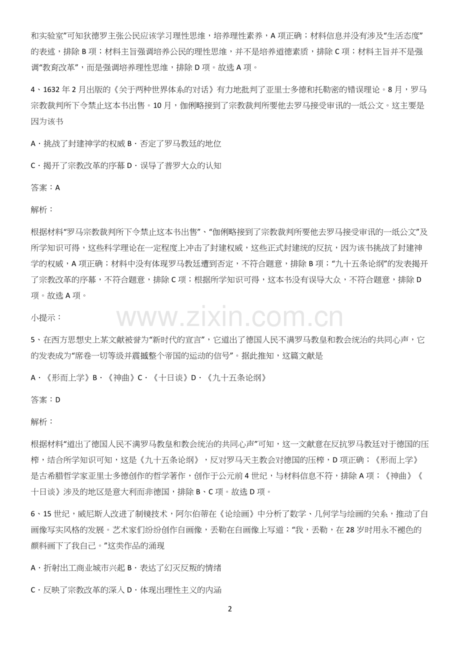 河南省高中历史统编版下第四单元资本主义制度的确立全部重要知识点.docx_第2页