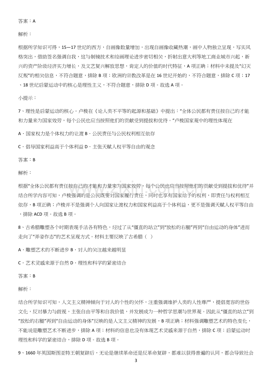 河南省高中历史统编版下第四单元资本主义制度的确立全部重要知识点.docx_第3页