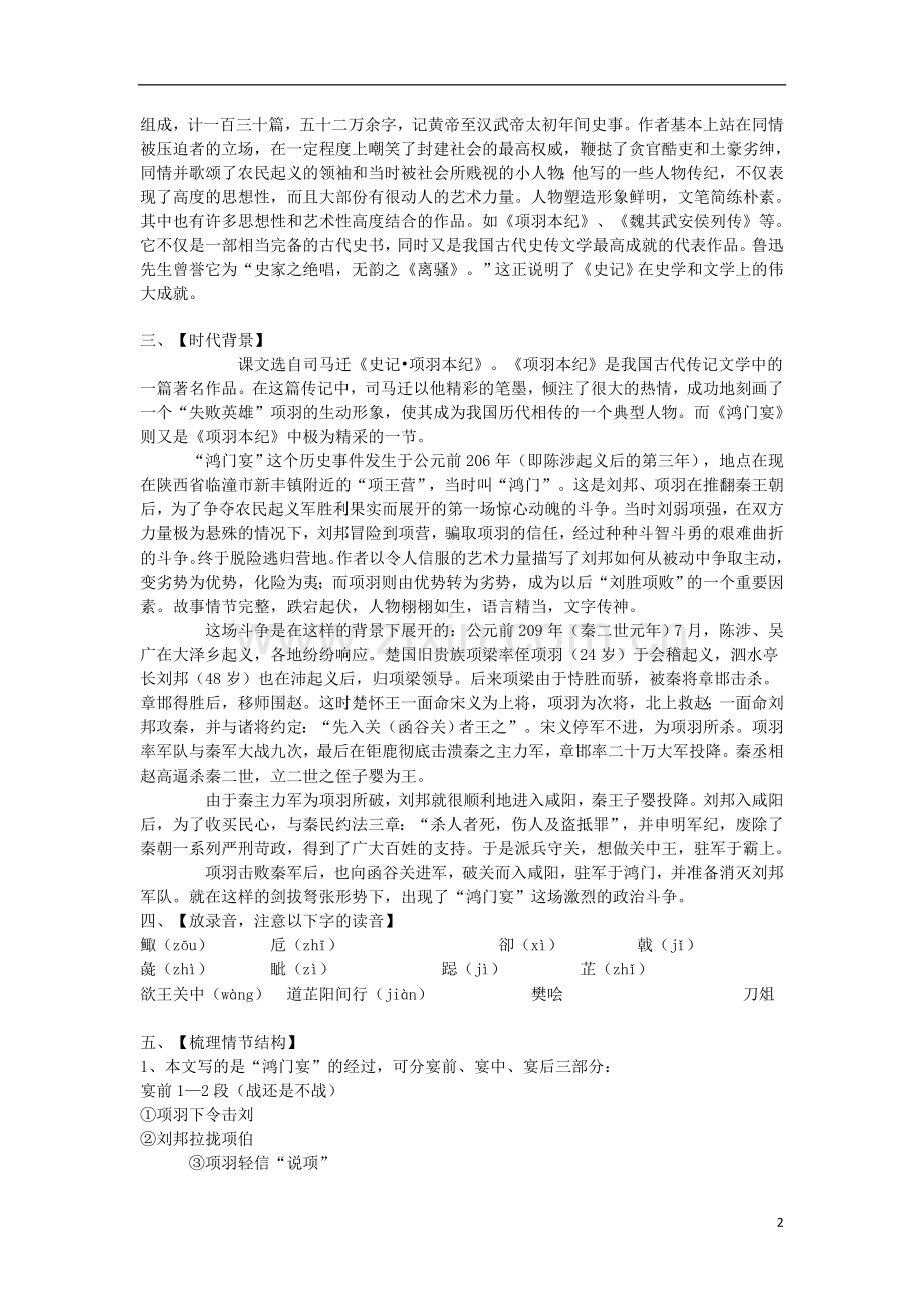 高一语文《鸿门宴》教学设计.doc_第2页