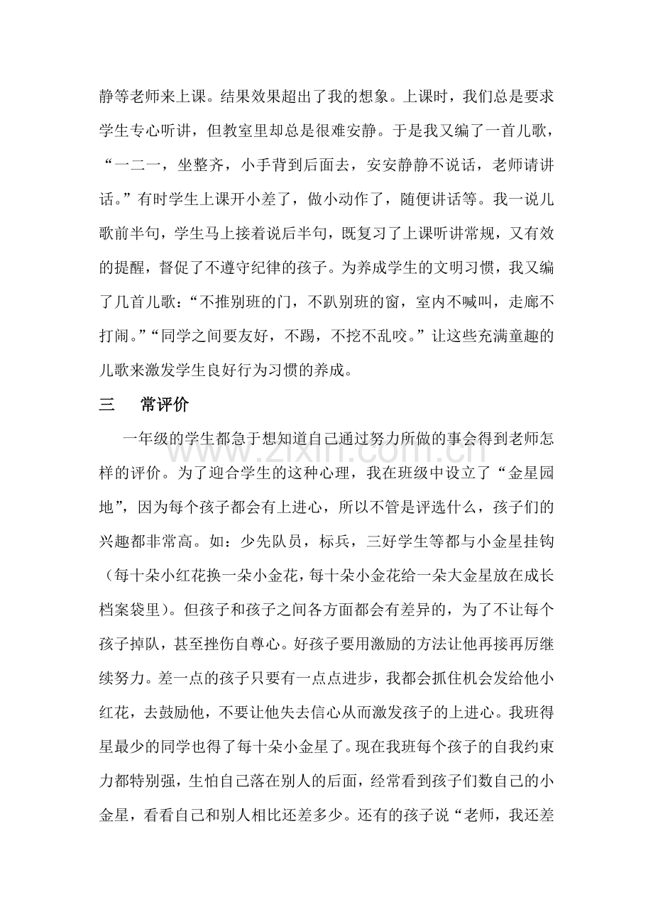 小学低年级学生行为习惯的养成教育.doc_第3页