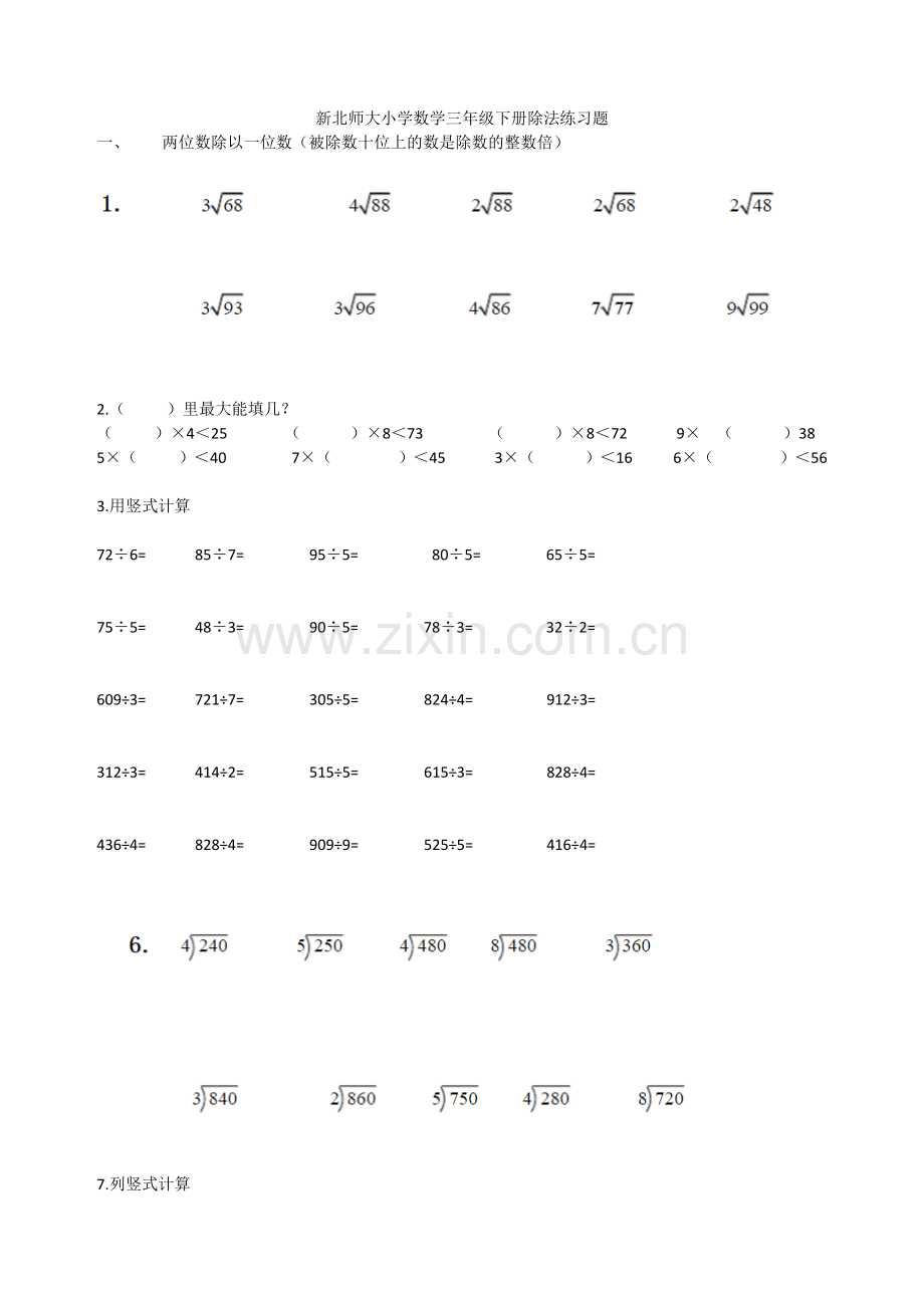 北师大版小学数学三年级下册(除法练习题).doc_第1页