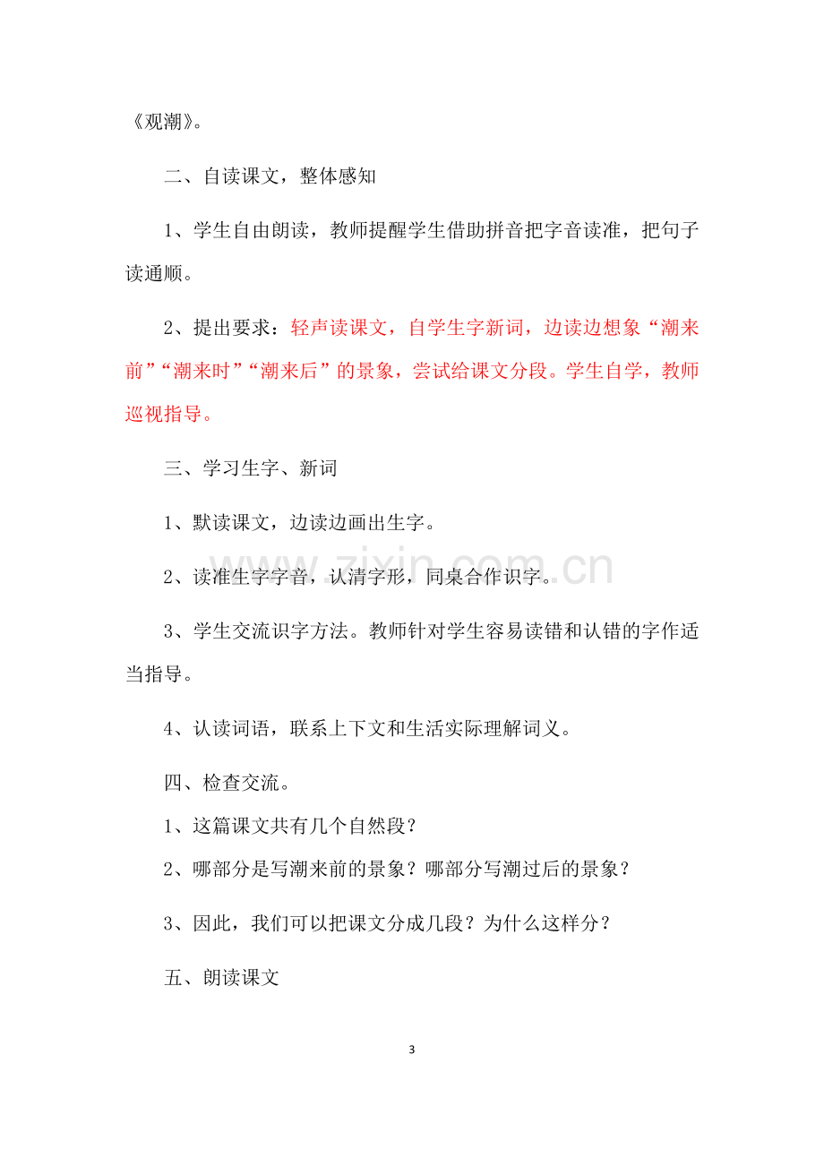 人教版四年级语文上册教案(带三维目标、板书).doc_第3页