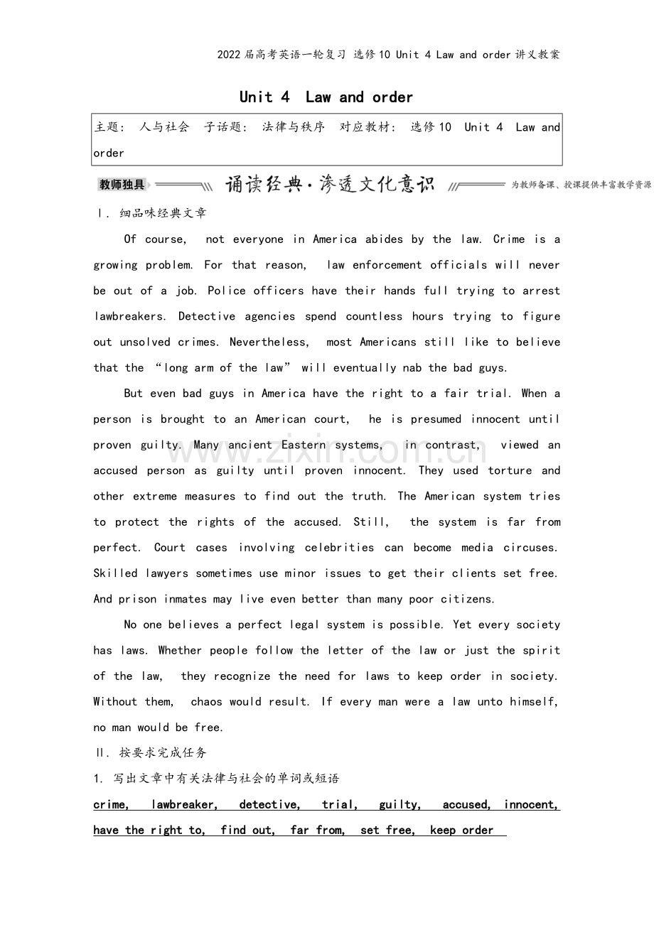 2022届高考英语一轮复习-选修10-Unit-4-Law-and-order讲义教案.doc_第2页