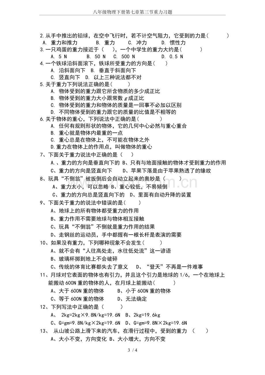 八年级物理下册第七章第三节重力习题.doc_第3页