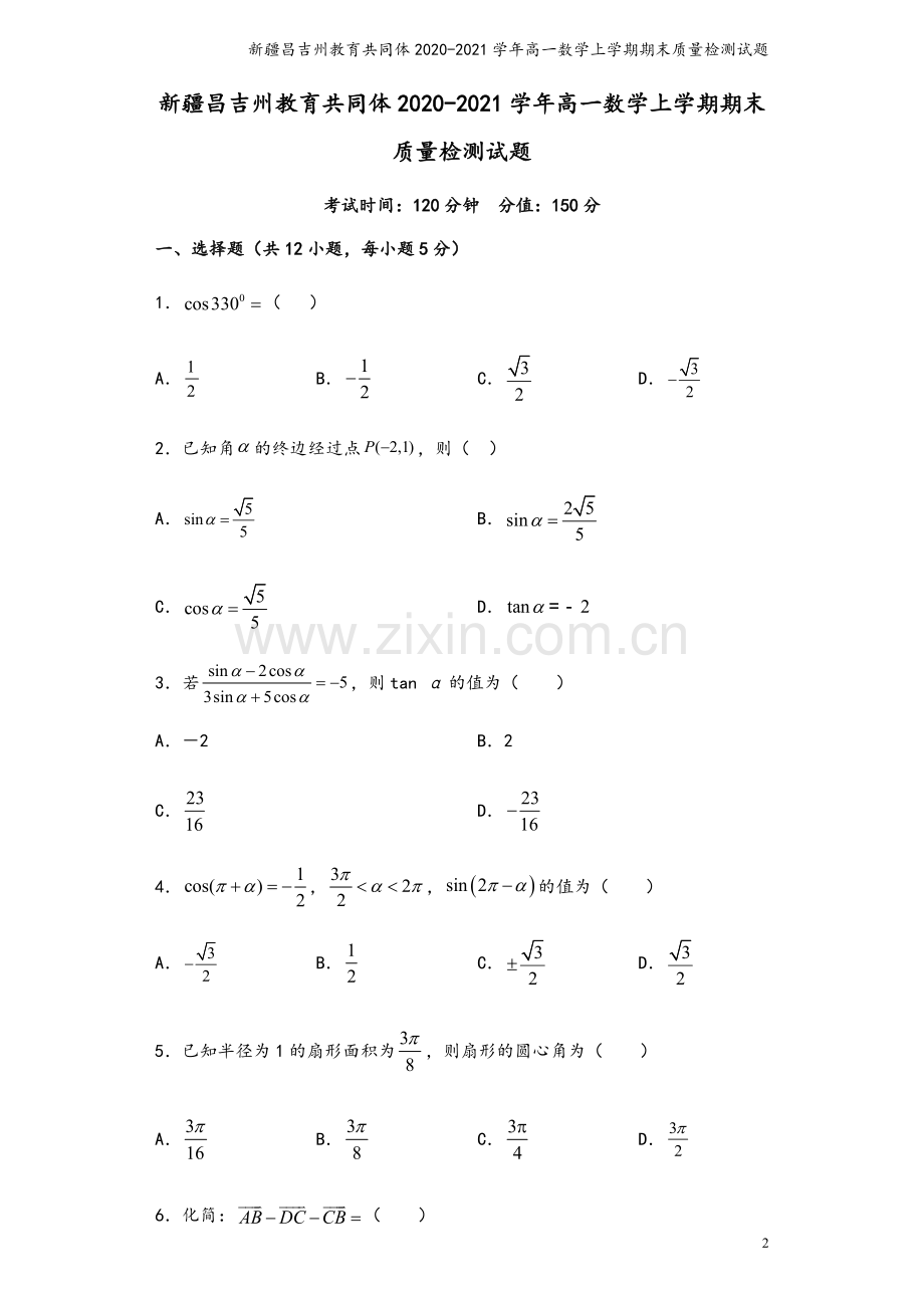 新疆昌吉州教育共同体2020-2021学年高一数学上学期期末质量检测试题.doc_第2页