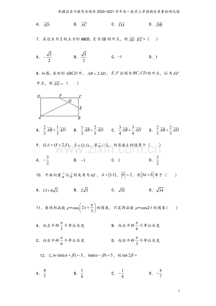 新疆昌吉州教育共同体2020-2021学年高一数学上学期期末质量检测试题.doc_第3页