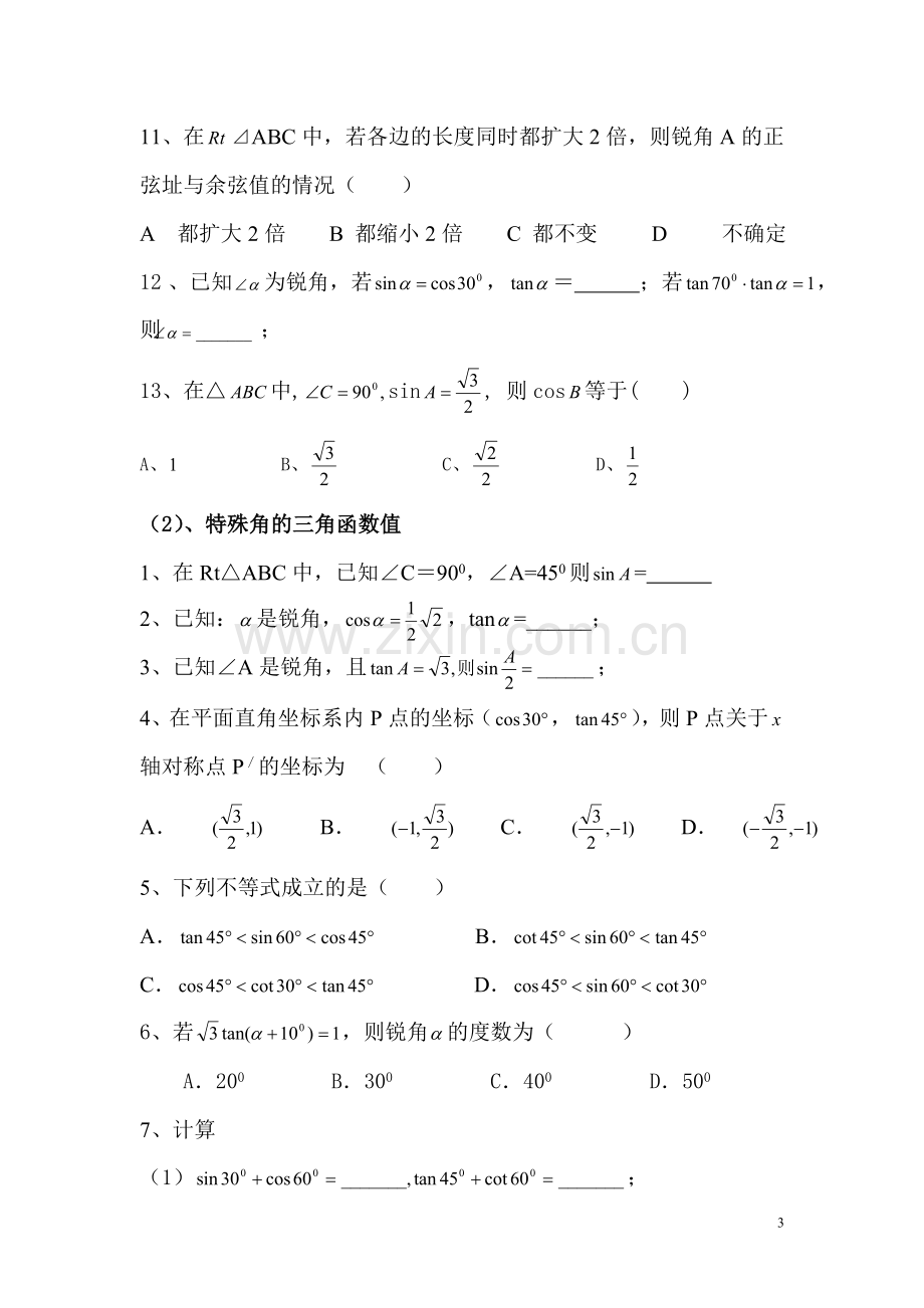 初三数学中考复习专题7解直角三角函数.doc_第3页