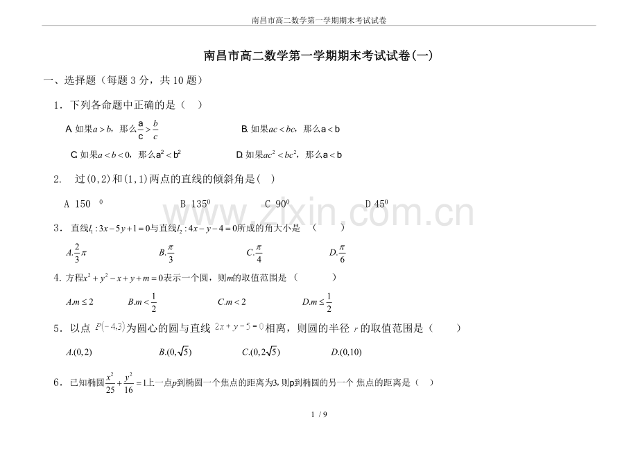 南昌市高二数学第一学期期末考试试卷.doc_第1页