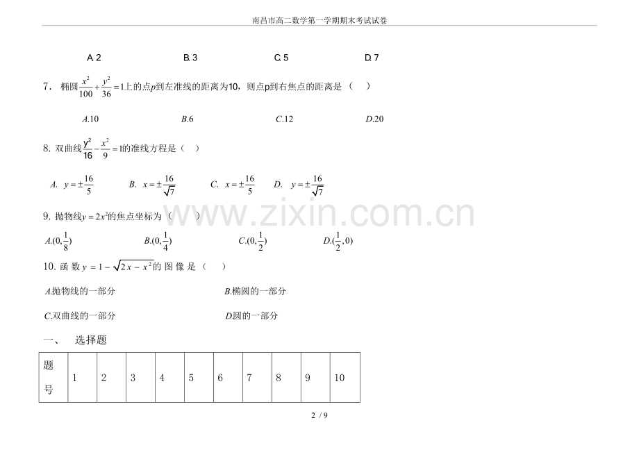 南昌市高二数学第一学期期末考试试卷.doc_第2页