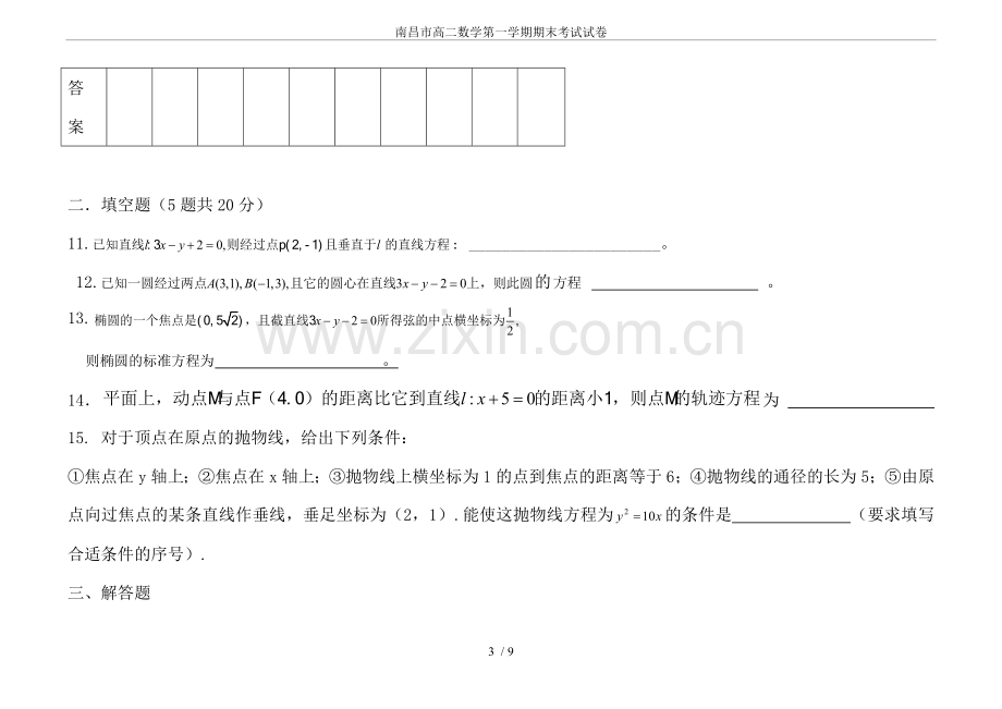 南昌市高二数学第一学期期末考试试卷.doc_第3页