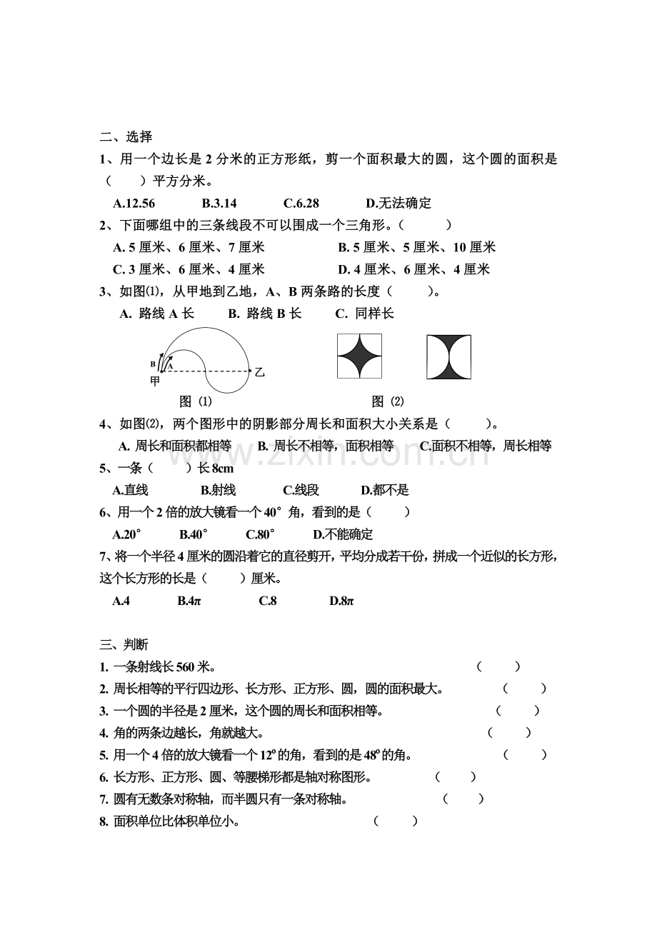 小学六年级数学平面图形专题复习题.doc_第2页