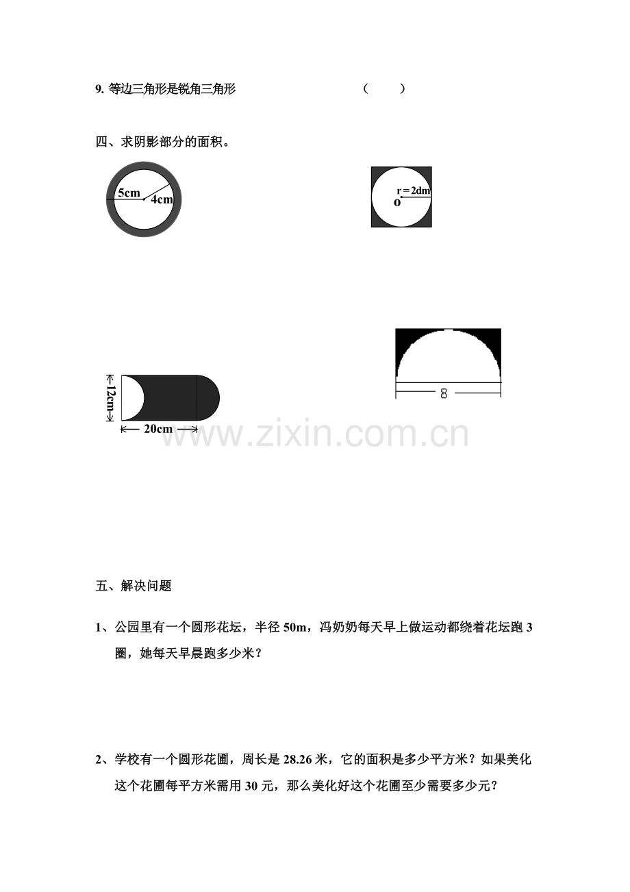 小学六年级数学平面图形专题复习题.doc_第3页