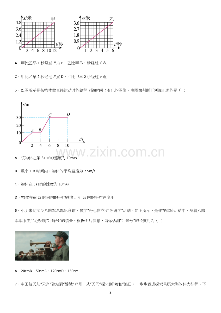 通用版初中物理级物理上册第一章机械运动知识点归纳总结.docx_第2页