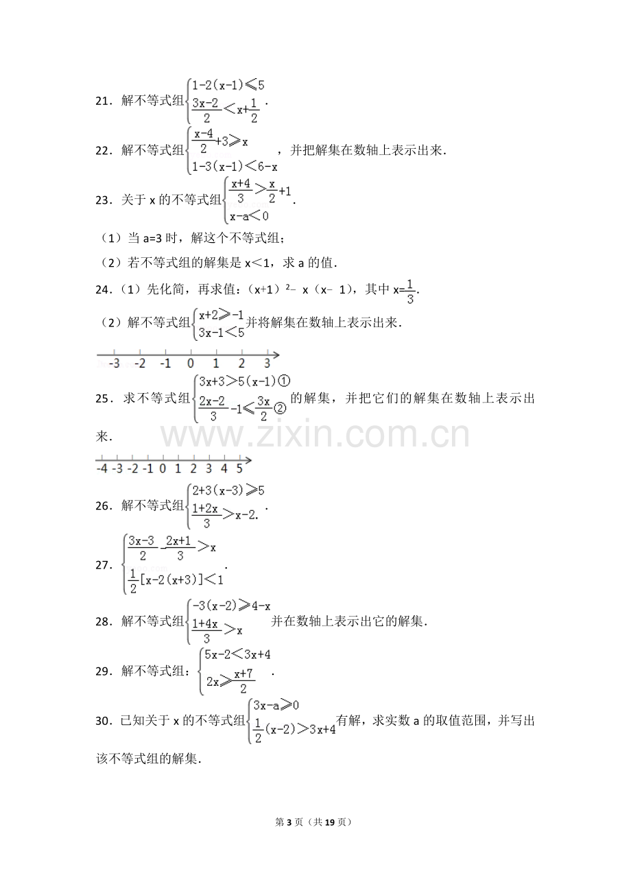 初一数学《一元一次不等式组》专题.doc_第3页