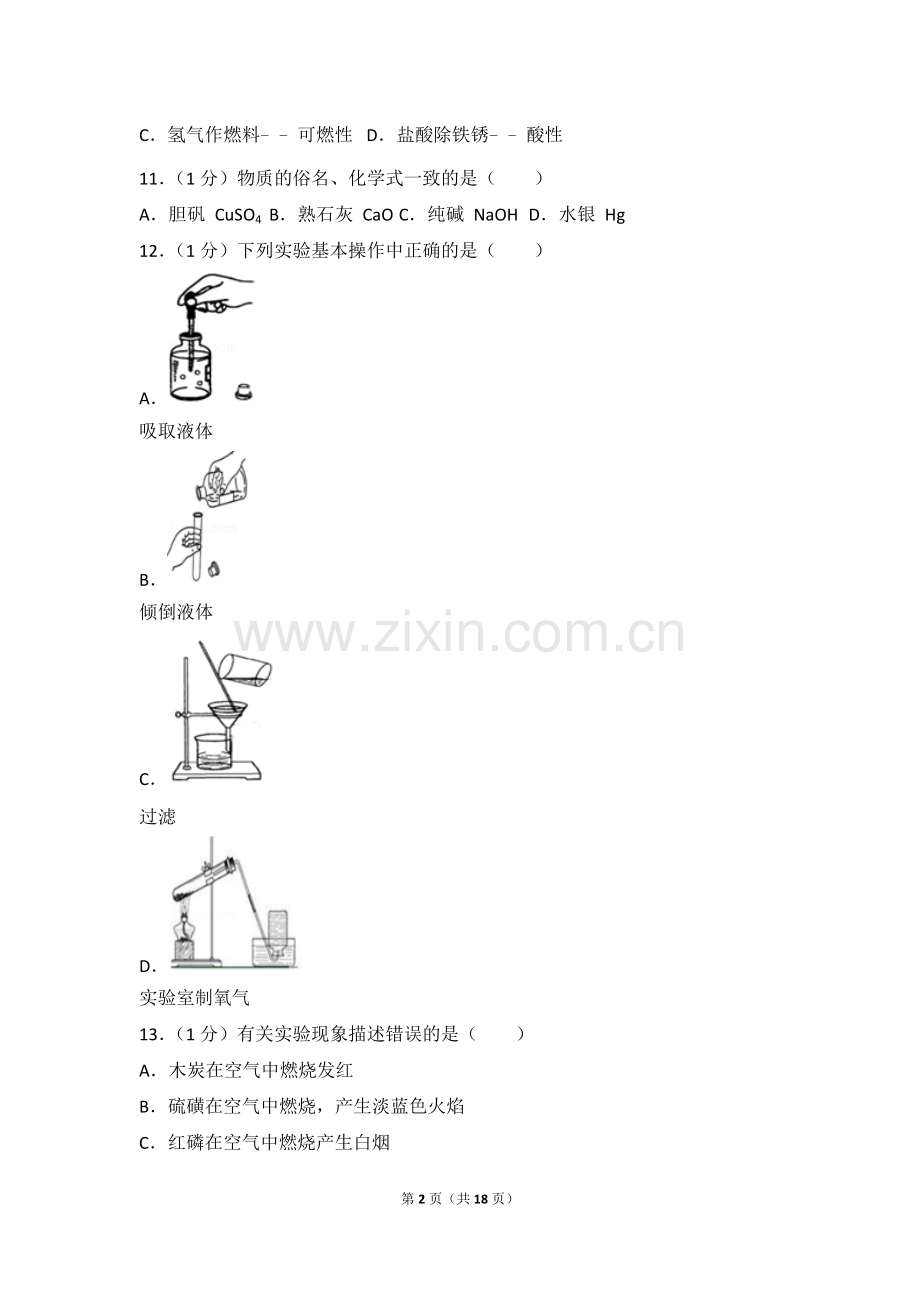 2018年上海市嘉定区中考化学二模试卷.doc_第2页