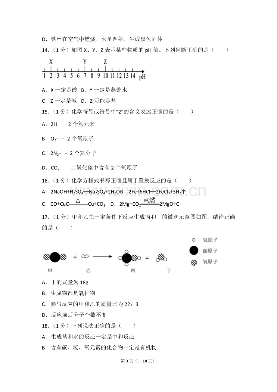 2018年上海市嘉定区中考化学二模试卷.doc_第3页