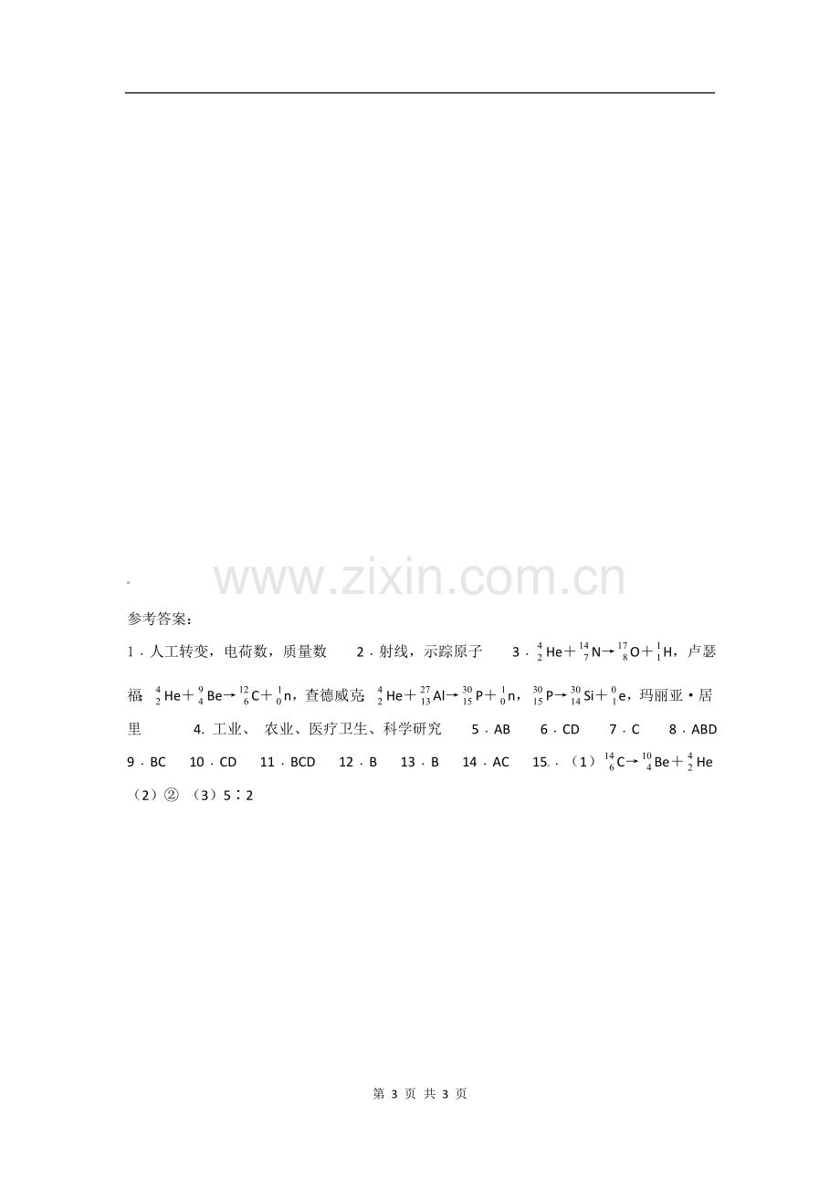 物理：新人教版选修3-5-19.4放射性的应用与防护(同步练习).doc_第3页