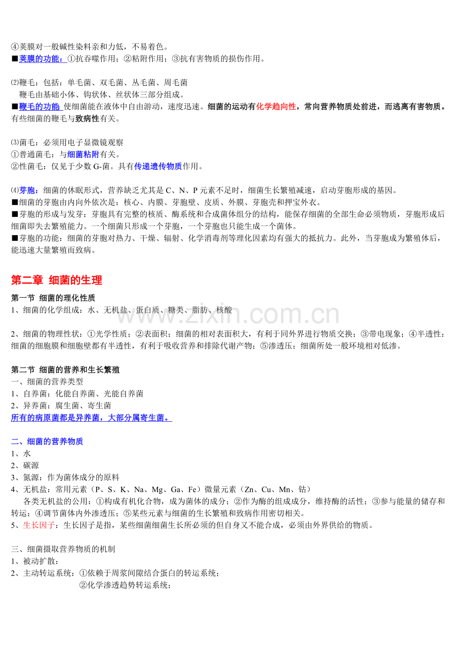 医学微生物学笔记.doc_第3页