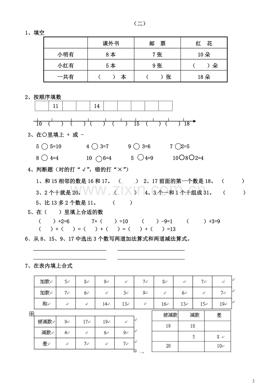 2018年冀教版一年级上册数学易错题集(二).doc_第2页