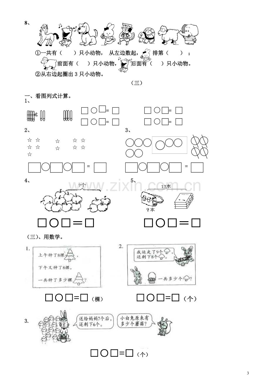 2018年冀教版一年级上册数学易错题集(二).doc_第3页