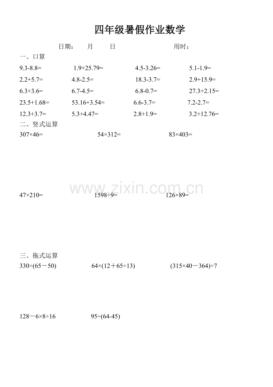 四年级数学下册口算+竖式+脱式计算练习题.doc_第2页