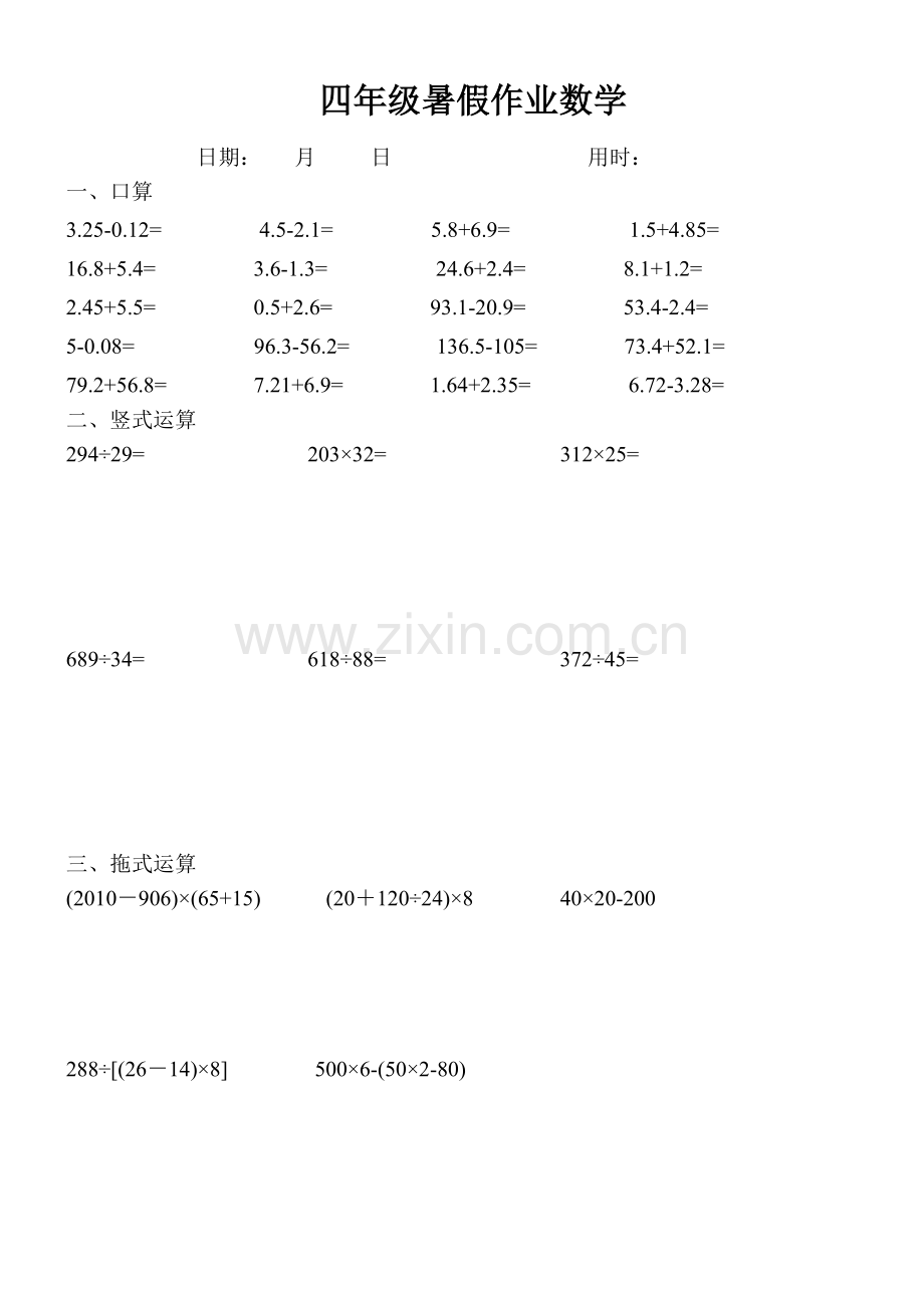 四年级数学下册口算+竖式+脱式计算练习题.doc_第3页