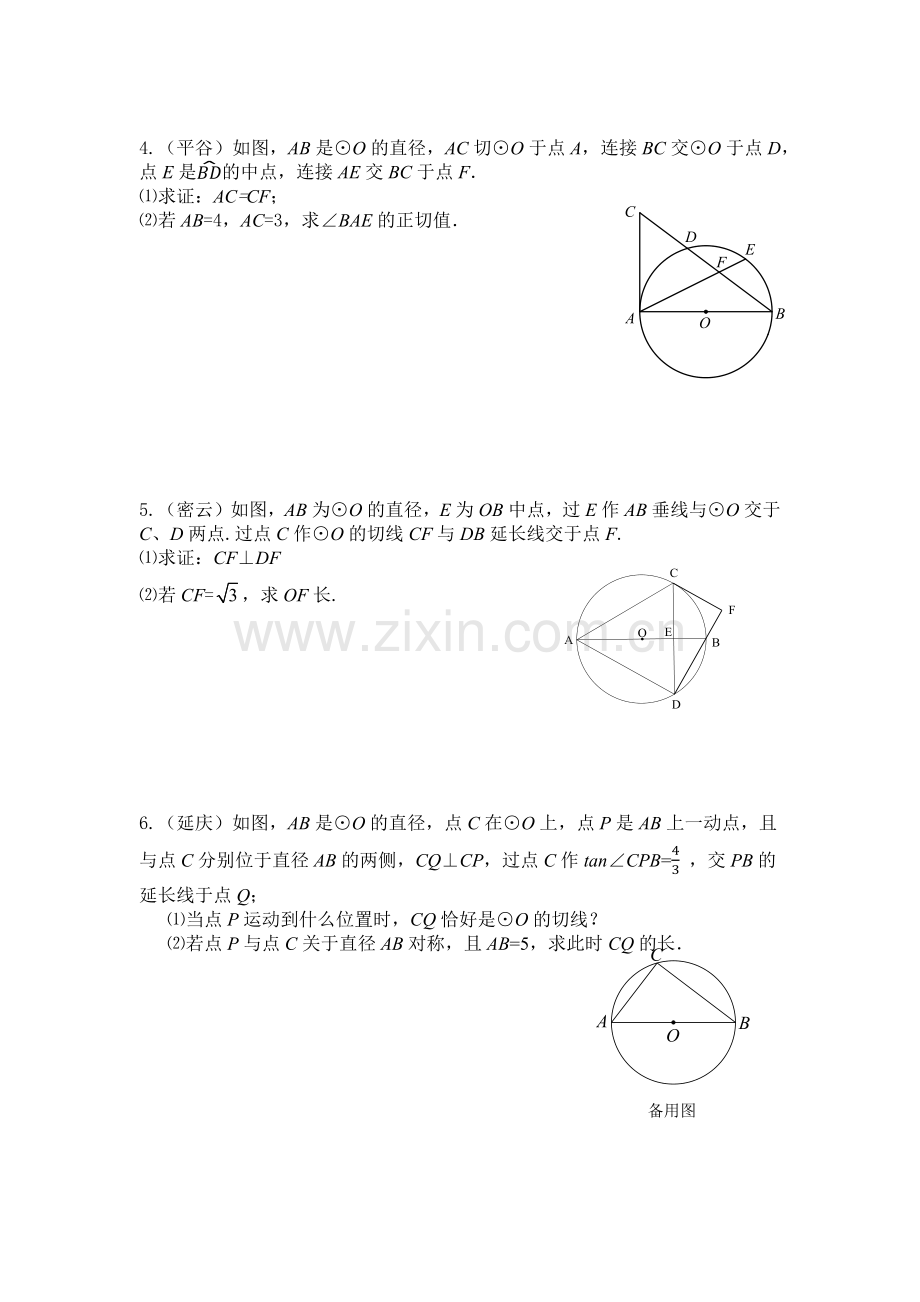 2019初三数学一模试题分类汇编——圆综合.doc_第2页