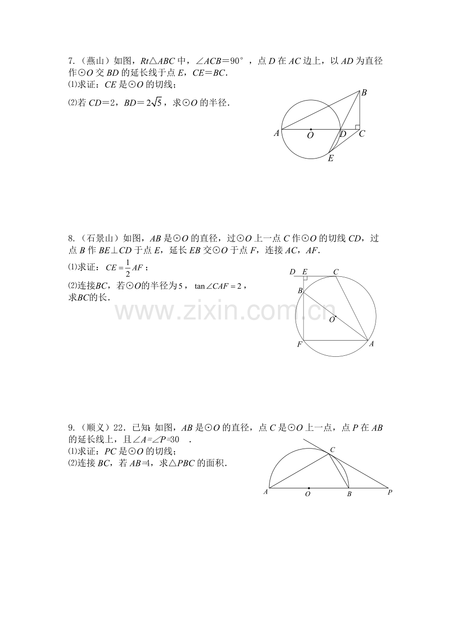 2019初三数学一模试题分类汇编——圆综合.doc_第3页