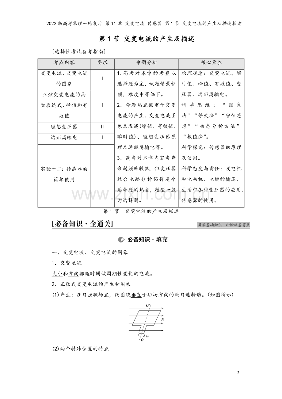 2022版高考物理一轮复习-第11章-交变电流-传感器-第1节-交变电流的产生及描述教案.doc_第2页