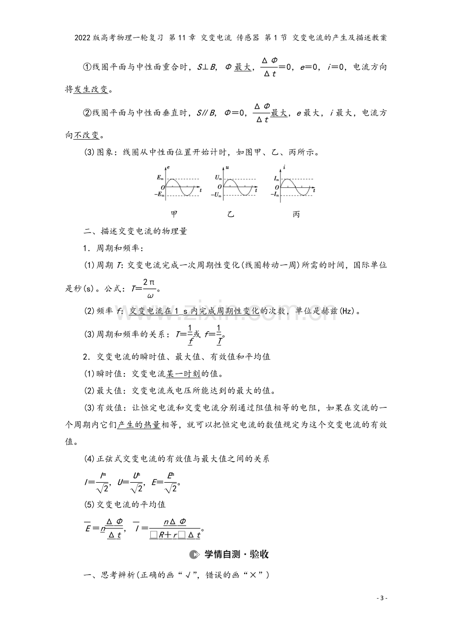 2022版高考物理一轮复习-第11章-交变电流-传感器-第1节-交变电流的产生及描述教案.doc_第3页