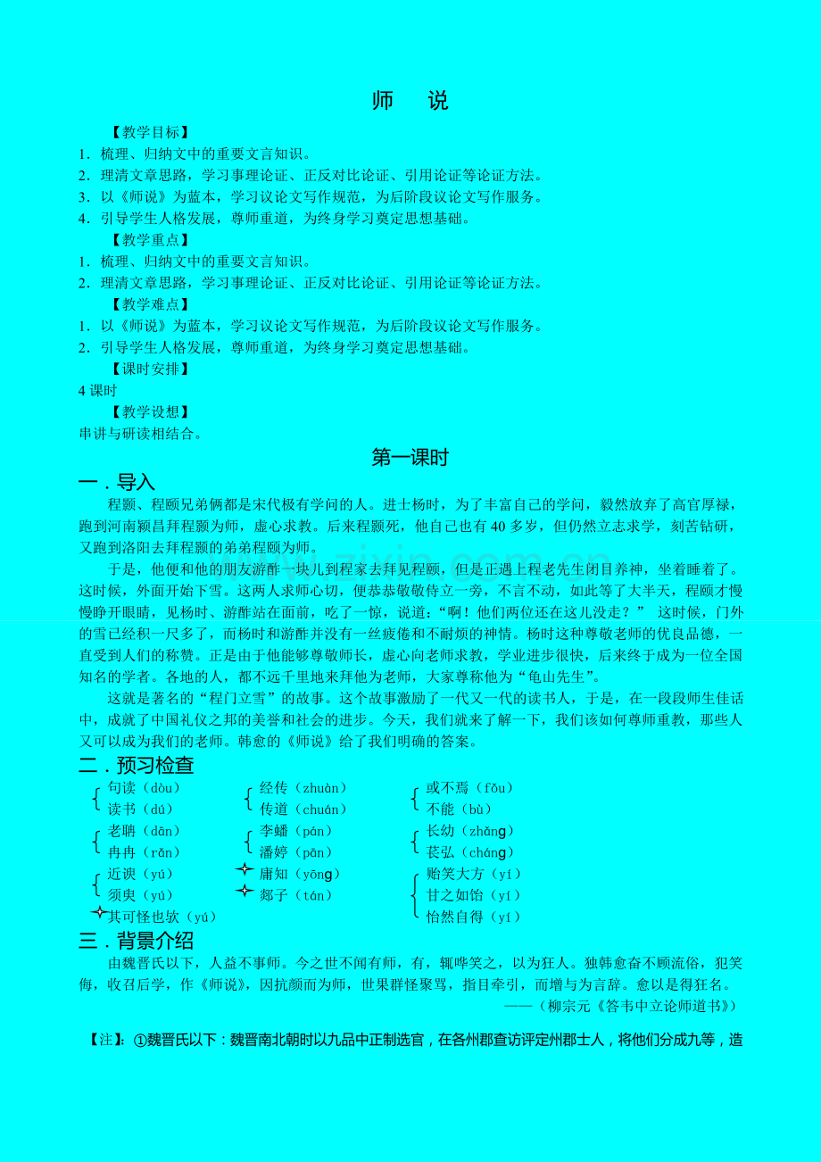 师说公开课教案.doc_第1页