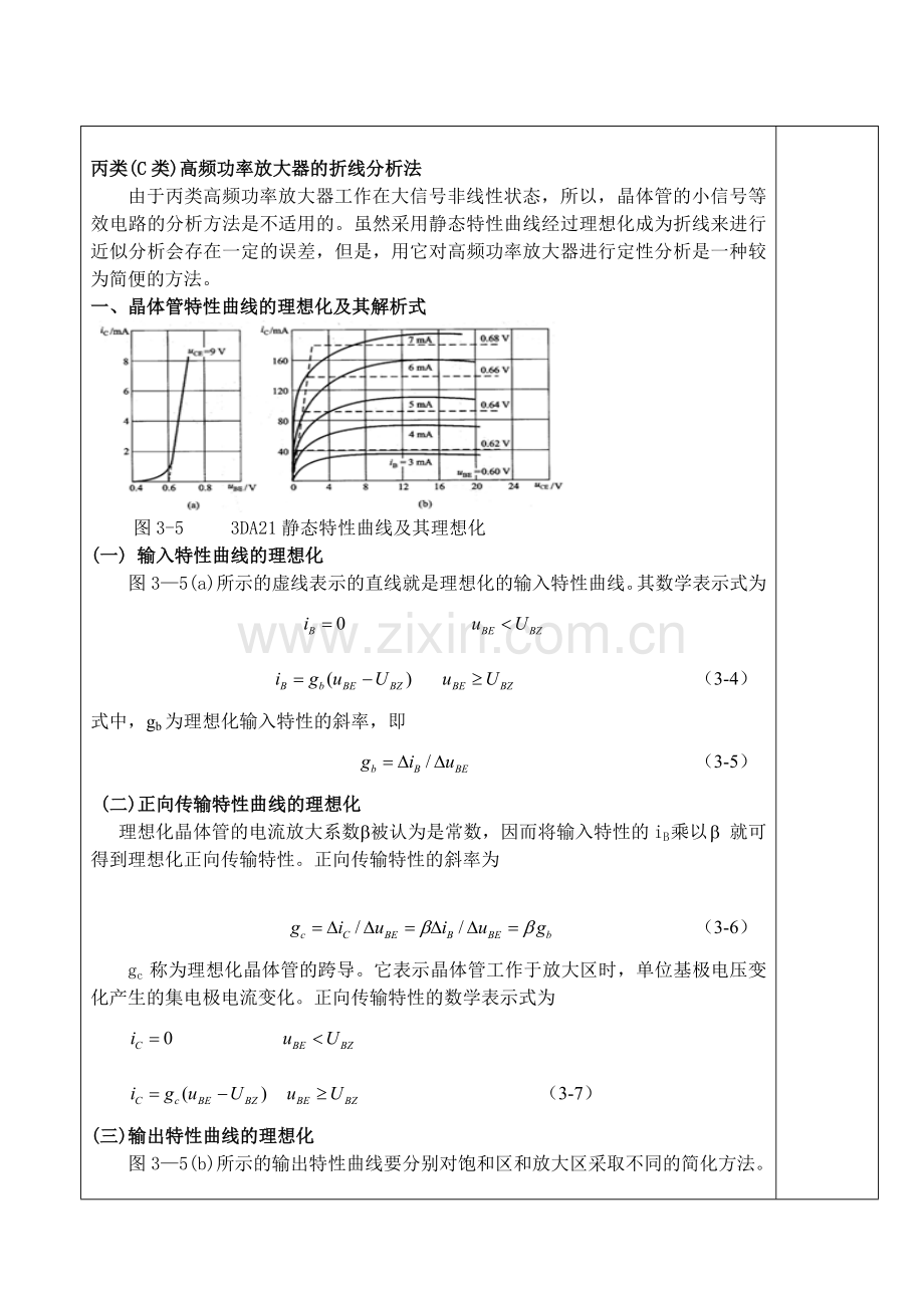 高频电子线路教案第三章高频功率放大器.doc_第3页