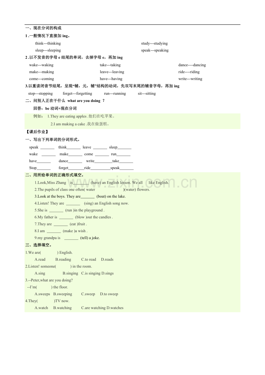 人教版小学六年级动词变现在分词的讲解以及练习(2).doc_第1页