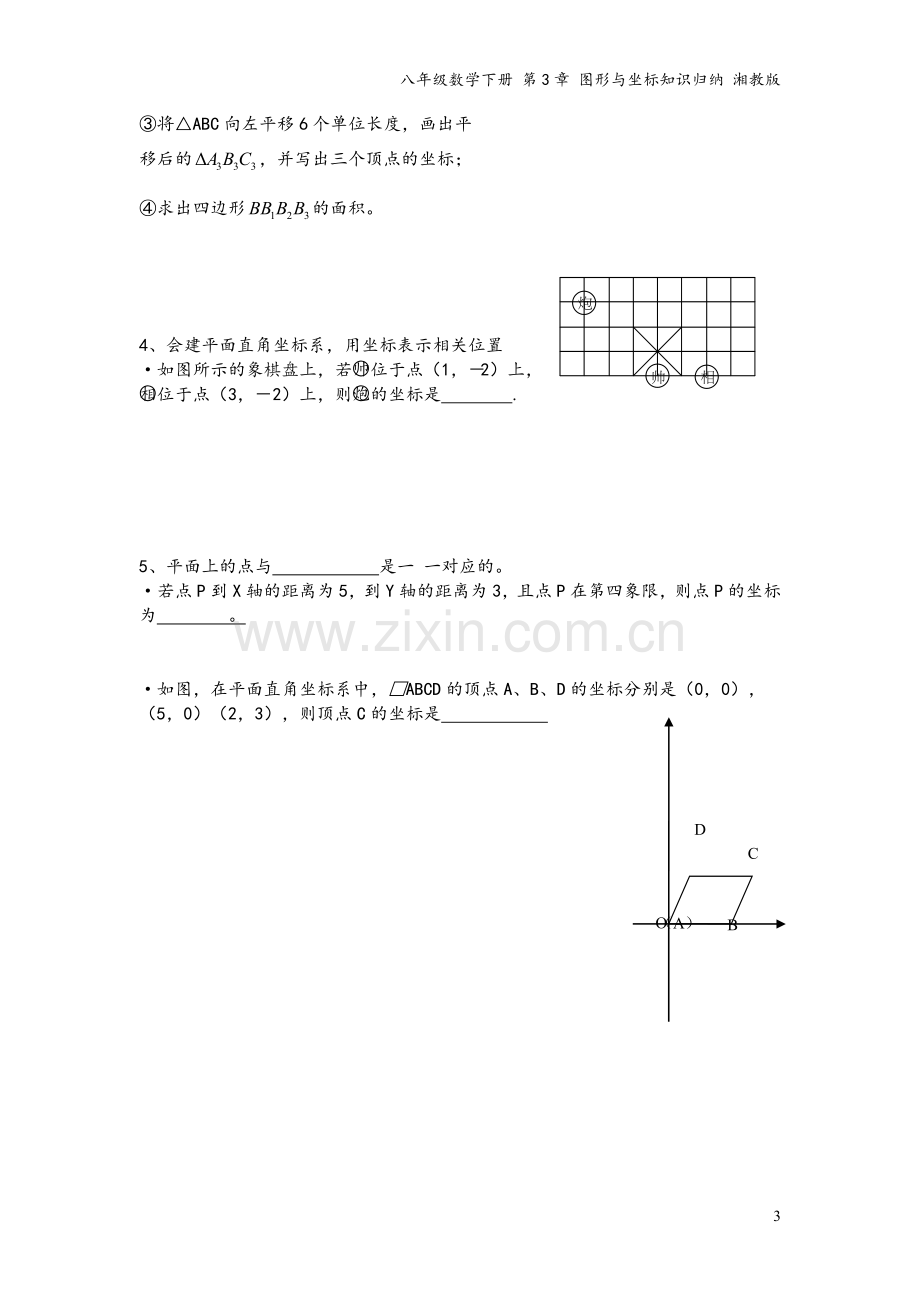 八年级数学下册-第3章-图形与坐标知识归纳-湘教版.doc_第3页