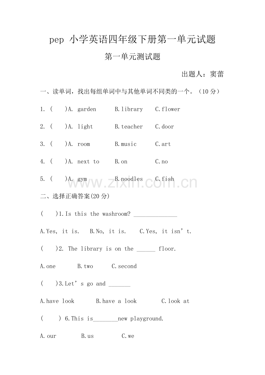 四年级英语下册第一单元测试题.doc_第1页