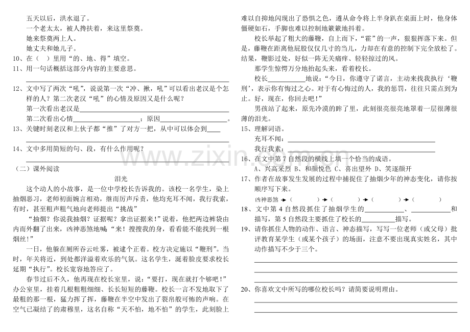 人教版小学五年级语文下学期期末试卷4.doc_第2页